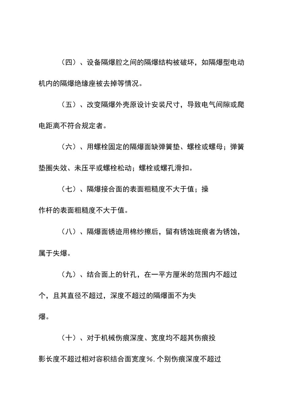 防爆区防爆标准_第2页