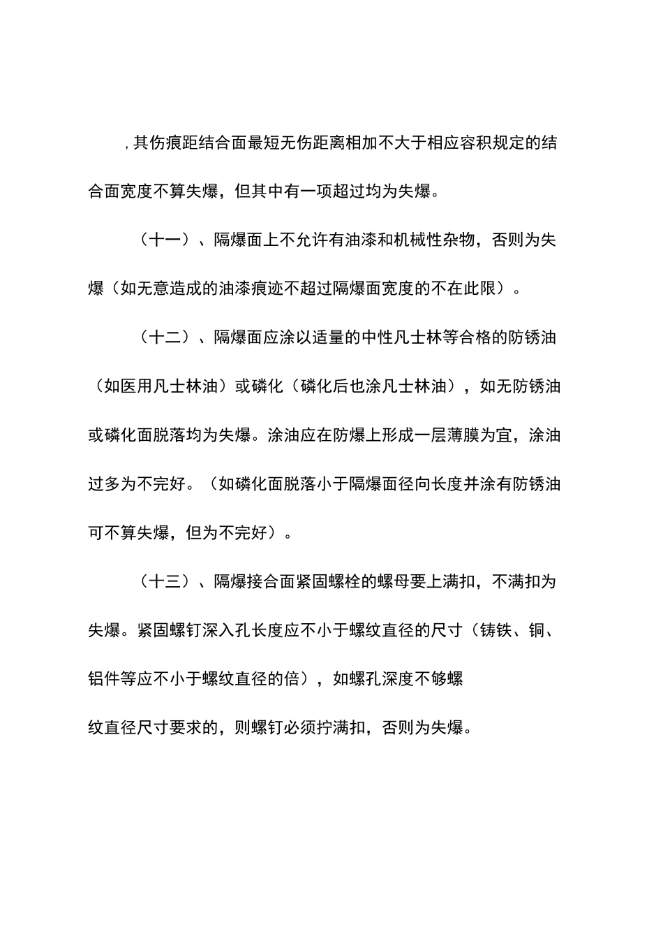 防爆区防爆标准_第3页