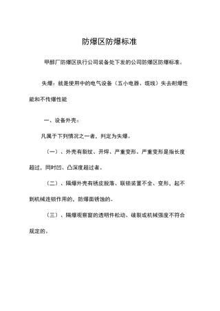 防爆区防爆标准