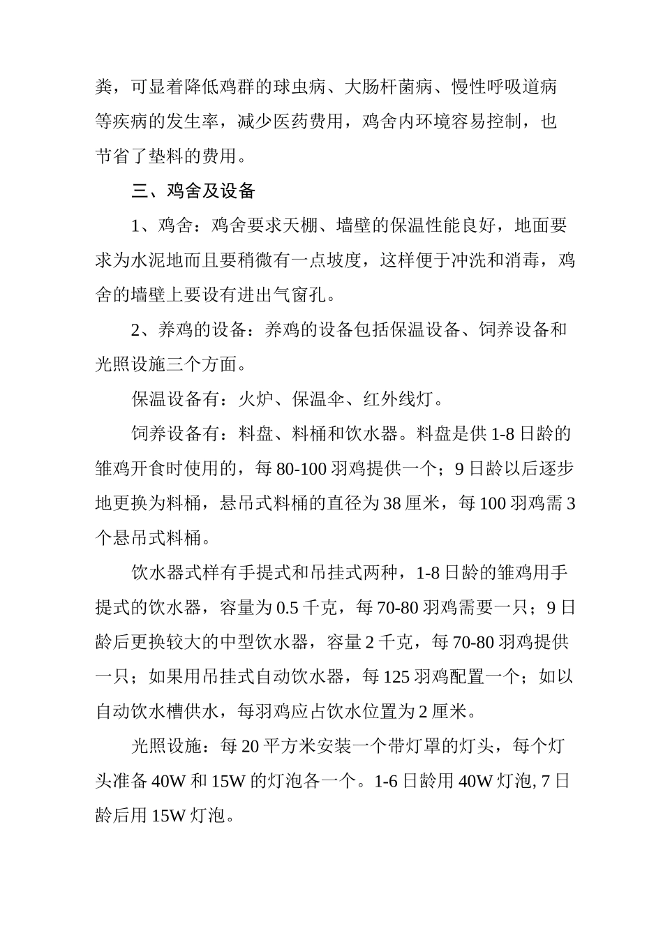 三黄鸡的养殖技术_第2页