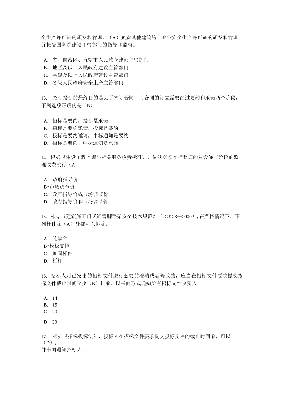 延续注册-必修课48学时试卷(76分)_第3页
