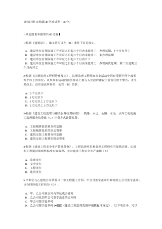 延续注册-必修课48学时试卷(76分)
