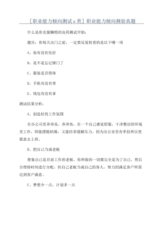 [职业能力倾向测试a类]职业能力倾向测验真题
