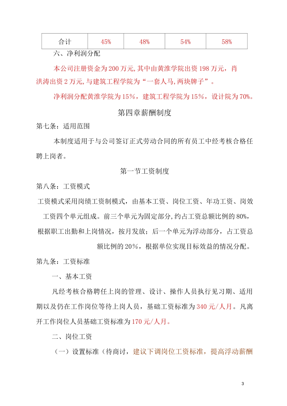 薪酬管理制度改革方案_第3页