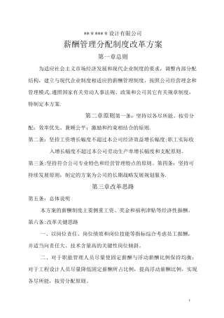 薪酬管理制度改革方案