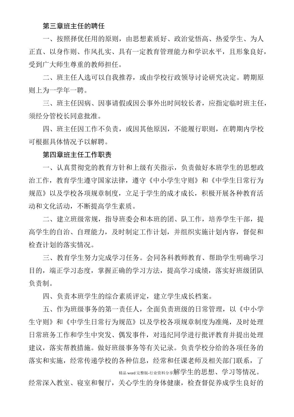 初级中学班主任工作管理制度_第2页