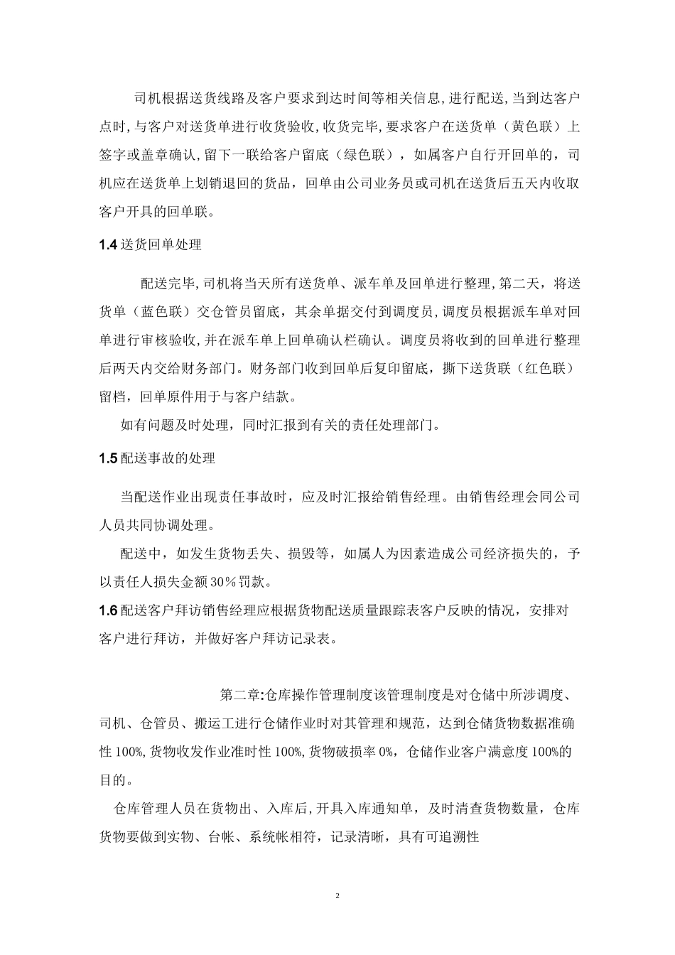 仓储配送管理制度_第2页
