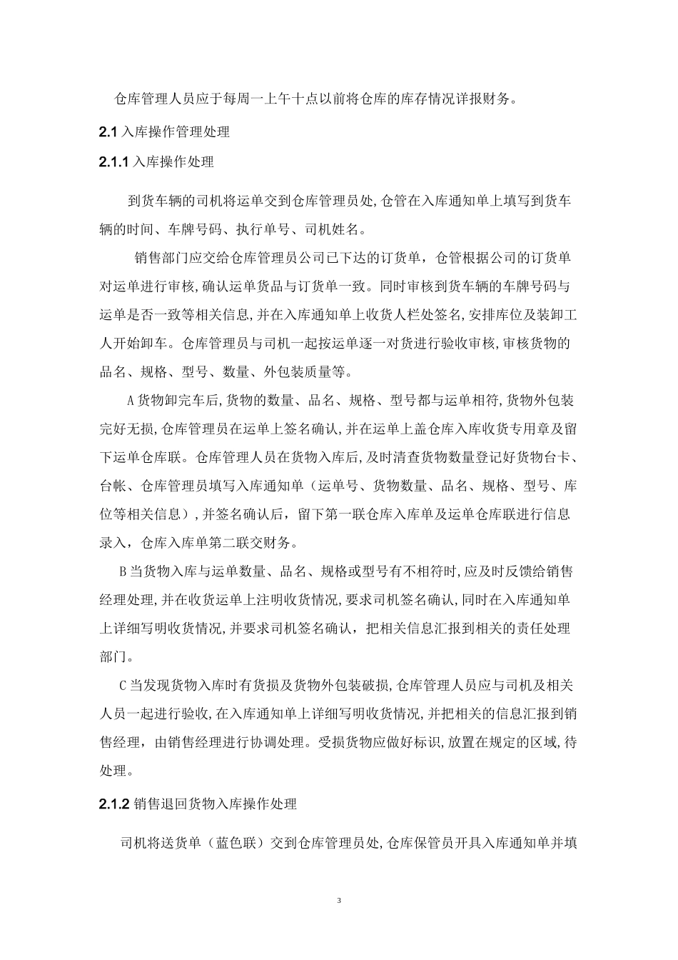 仓储配送管理制度_第3页
