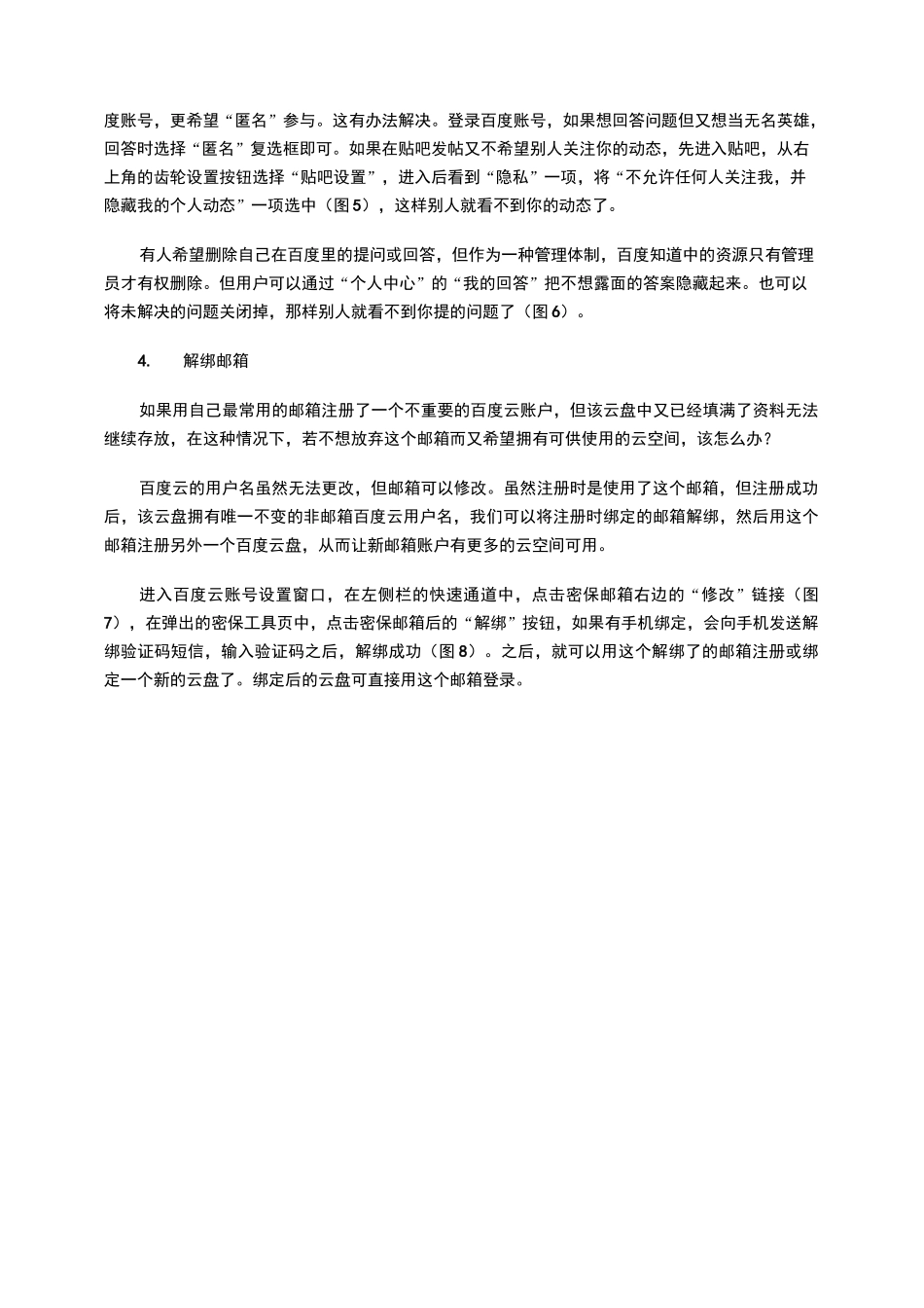 百度云盘使用技巧_第2页
