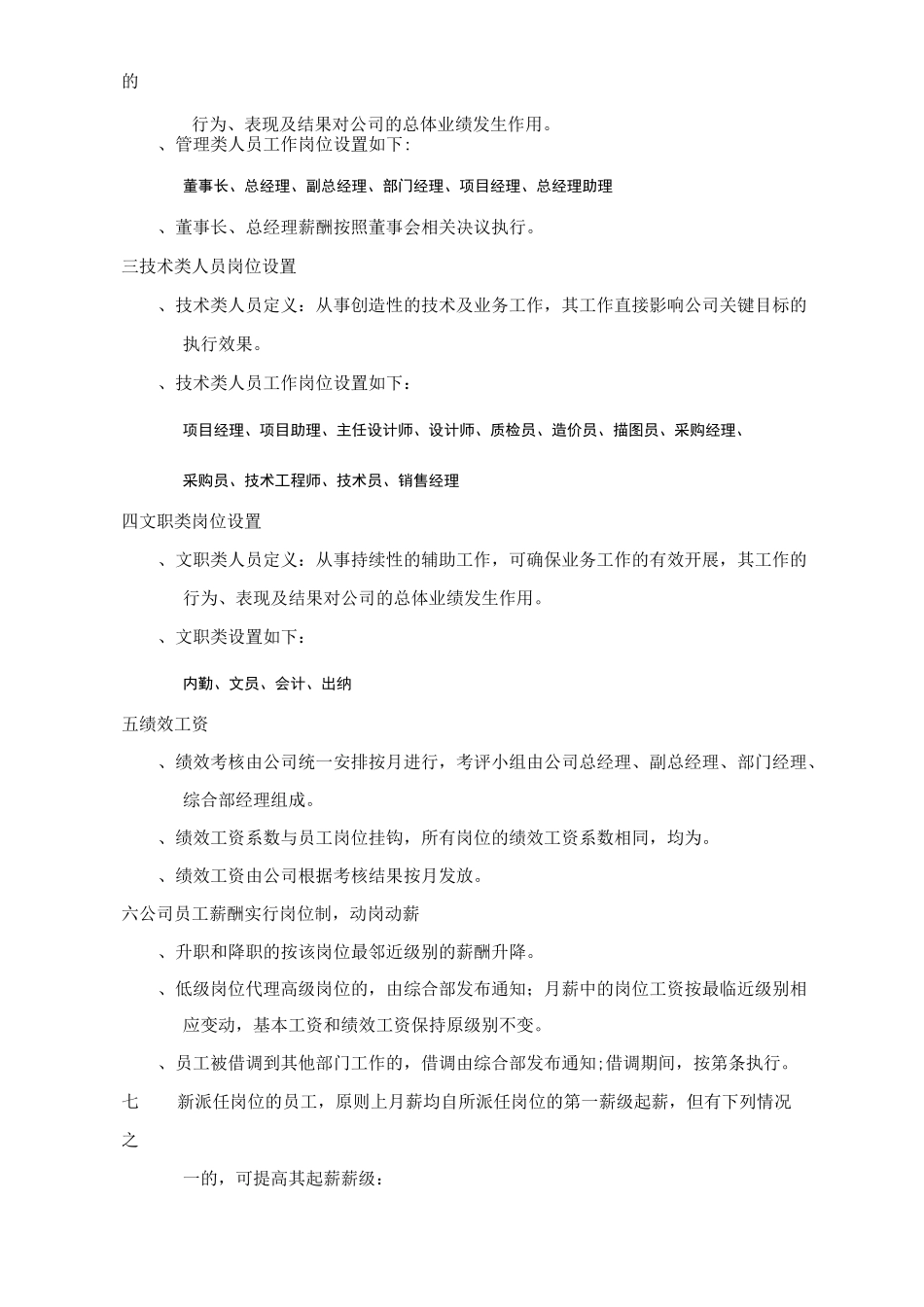 建筑智能化公司薪酬制度_第2页