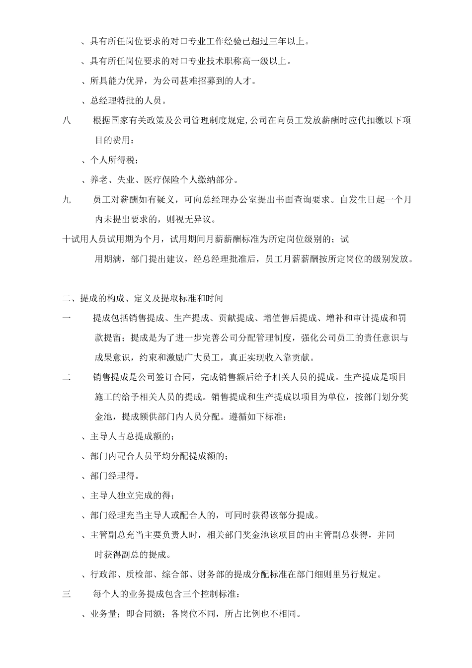 建筑智能化公司薪酬制度_第3页