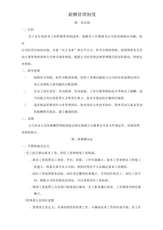 建筑智能化公司薪酬制度