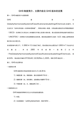 GHS相关知识