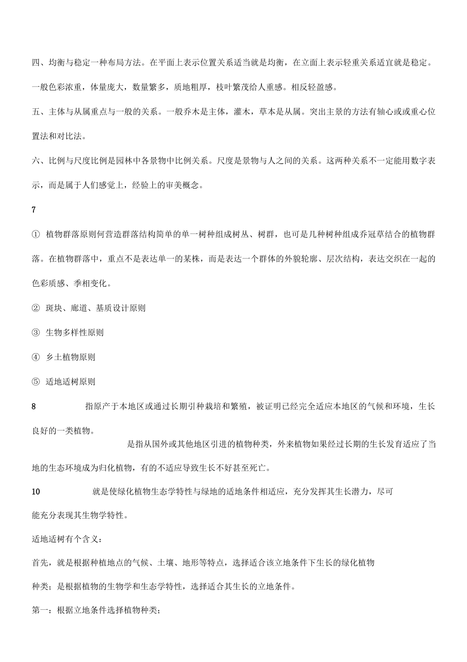 园林植物造景_第3页