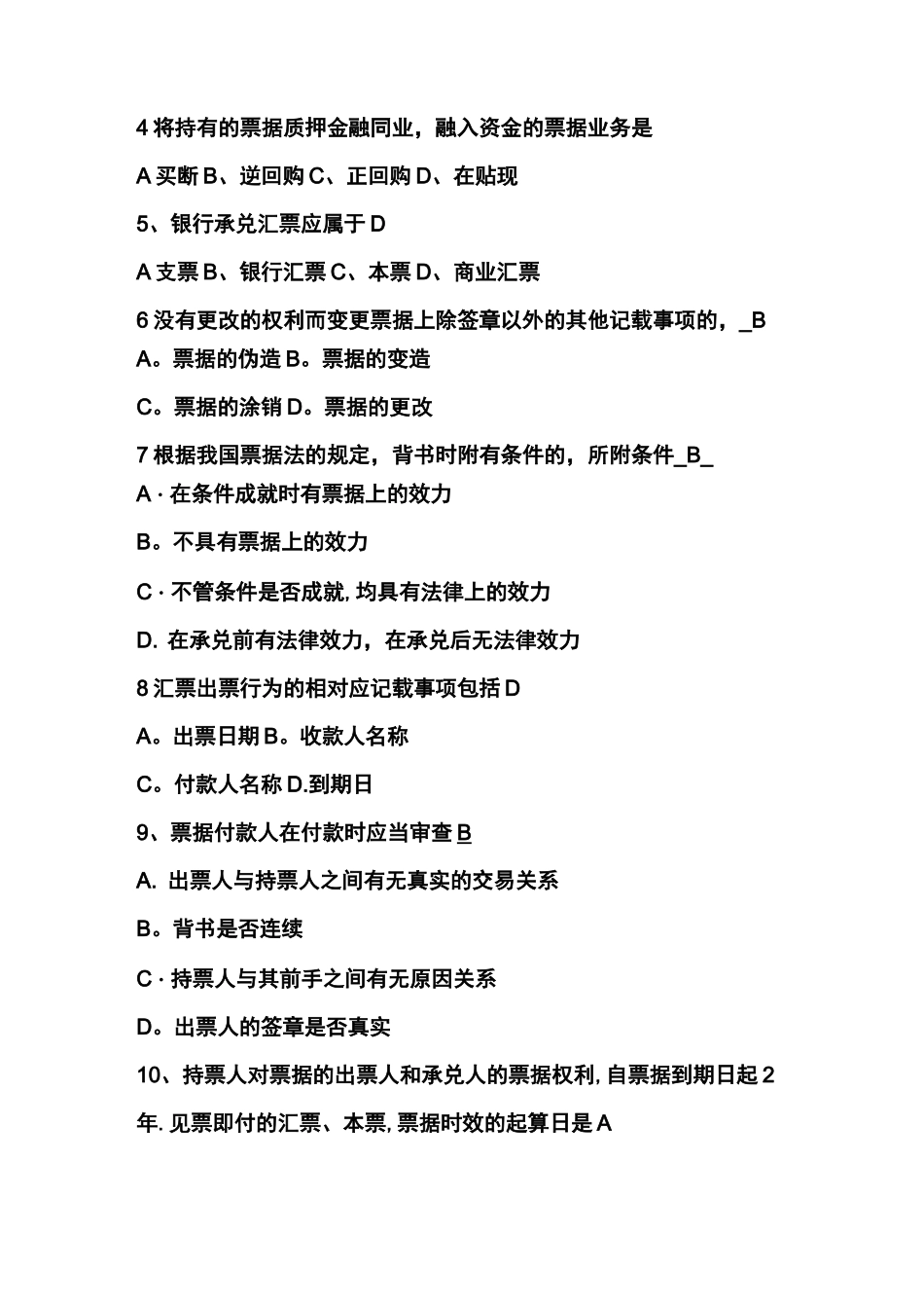 商业银行票据业务知识考试试题_第2页