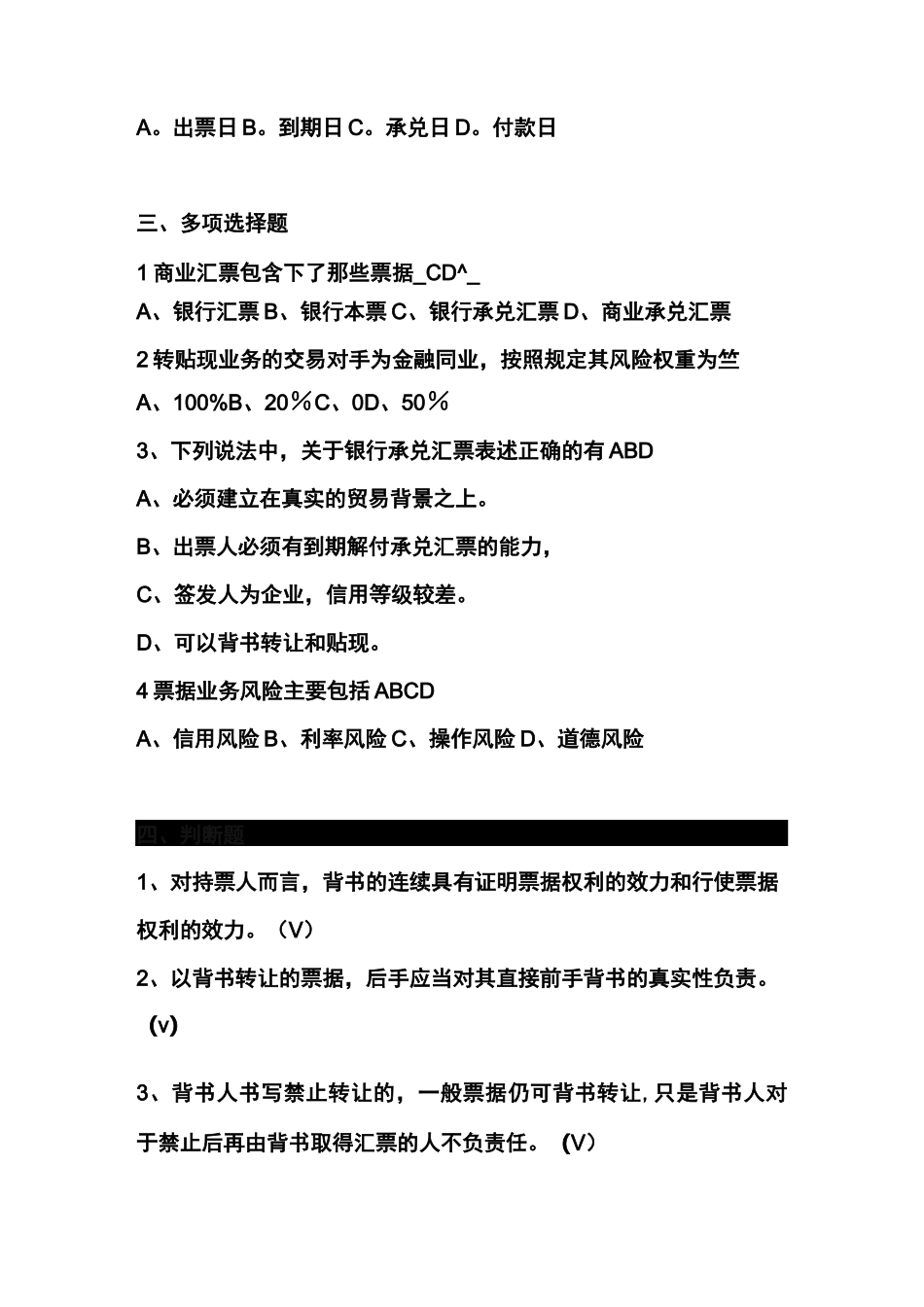 商业银行票据业务知识考试试题_第3页