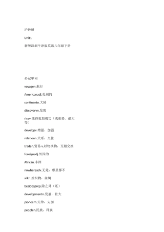 英语沪教版八年级下册电子书单词