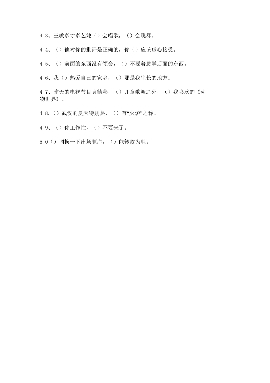 关联词语填空_第3页