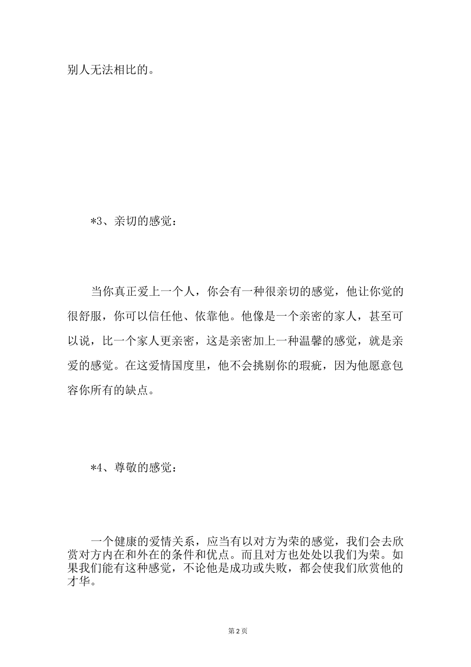 恋爱的感觉是什么真正恋爱会有的感觉_第2页