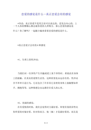 恋爱的感觉是什么真正恋爱会有的感觉