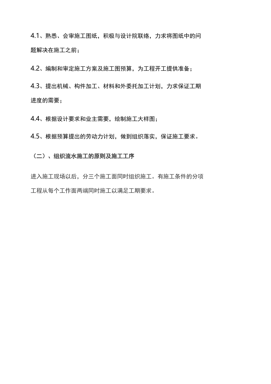 园路施工组织设计方案_第2页