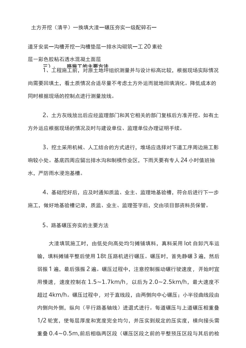 园路施工组织设计方案_第3页