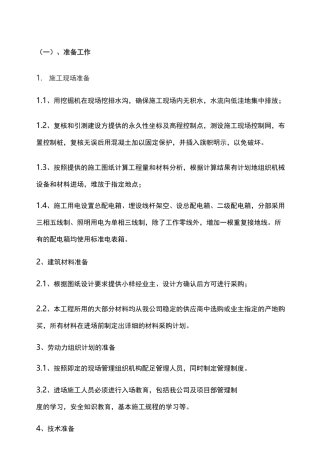 园路施工组织设计方案