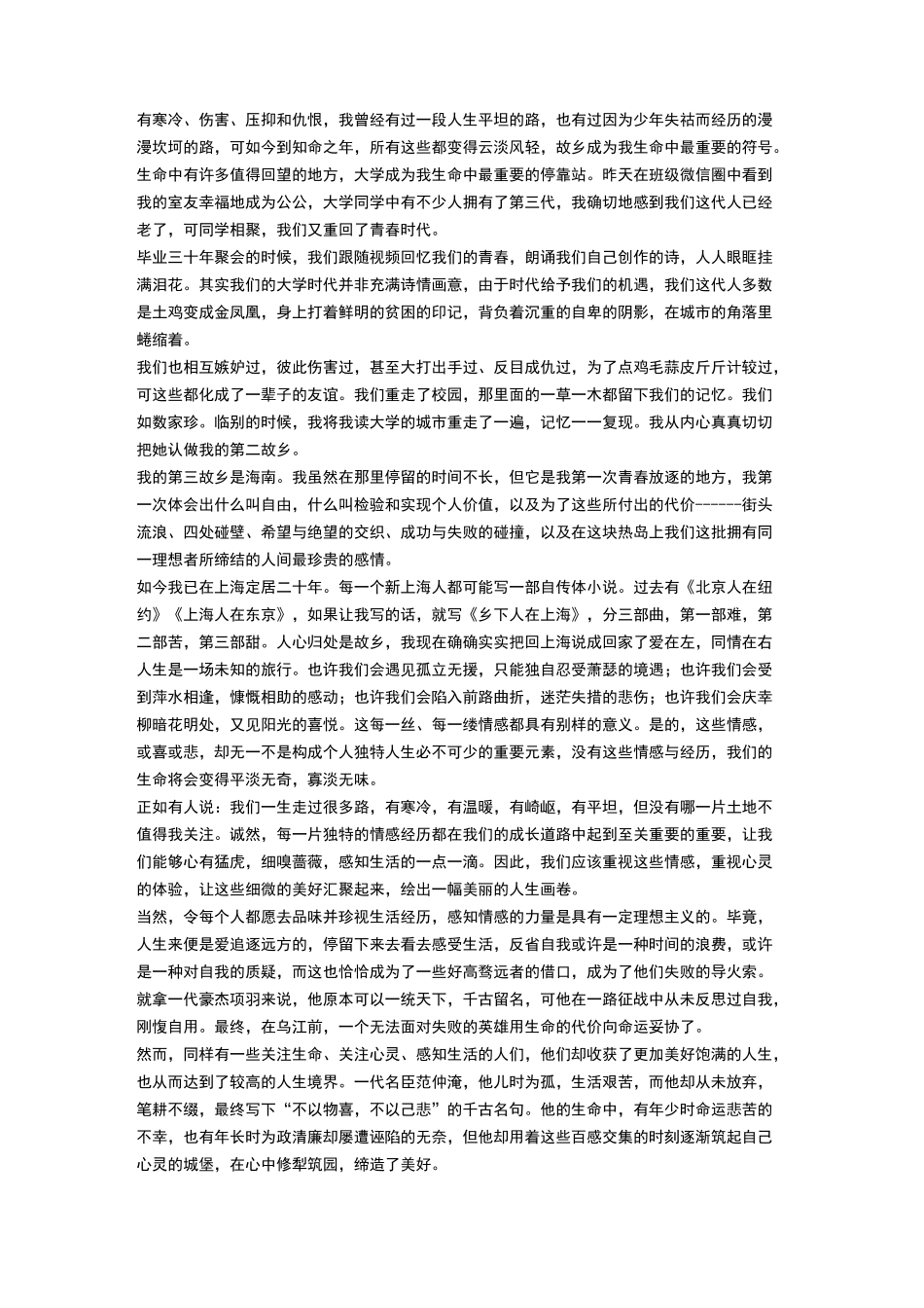 高考抗疫优秀范文精选10篇_第3页