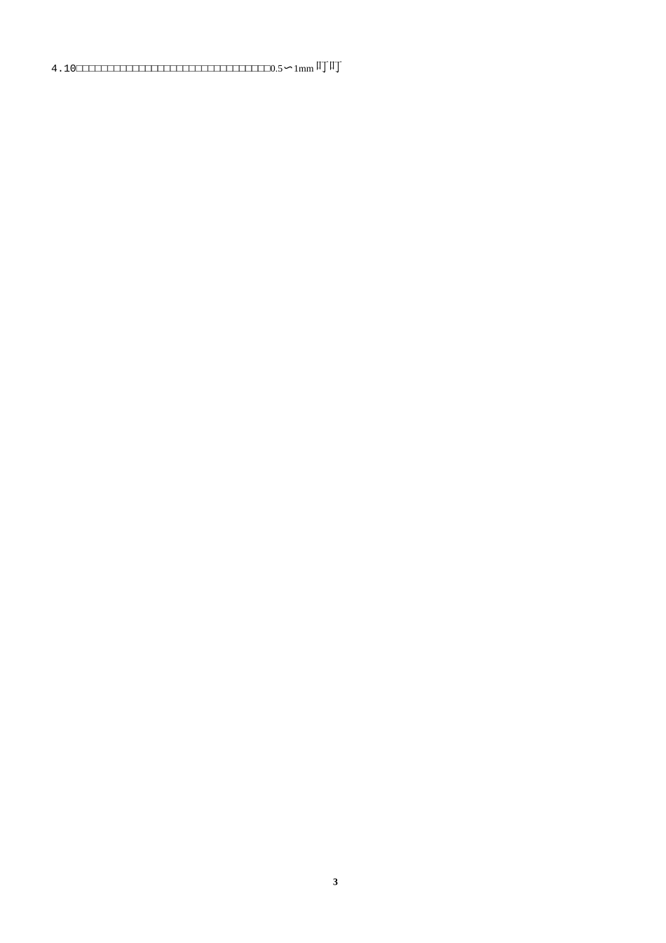 高低压开关柜二次配线工艺守则_第3页