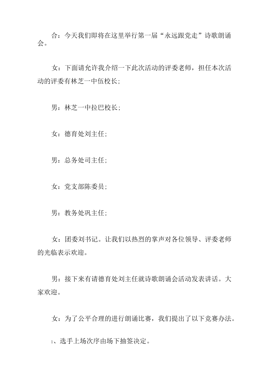 庆七一的诗歌朗诵主持词大全_第2页