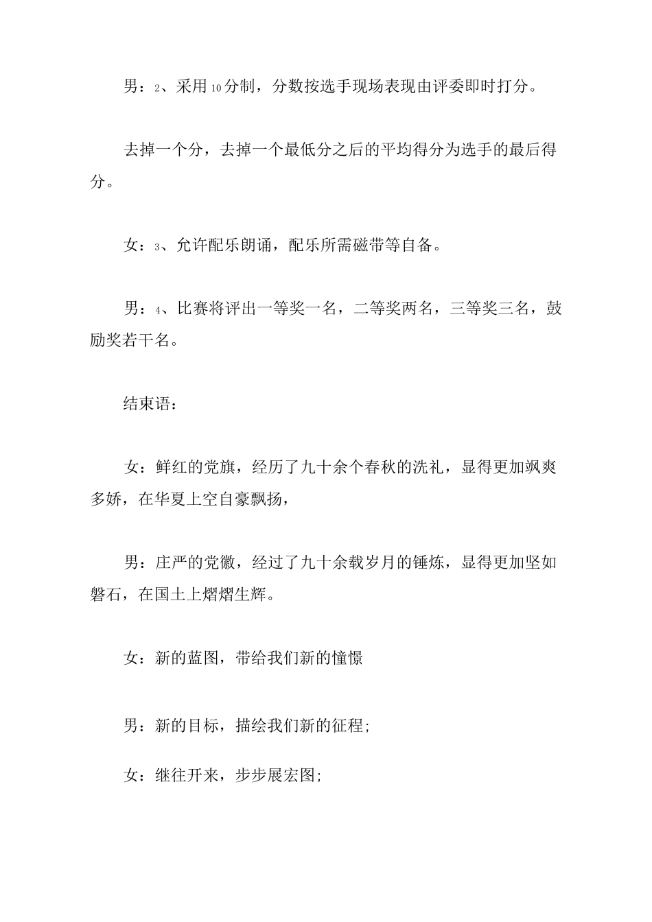 庆七一的诗歌朗诵主持词大全_第3页
