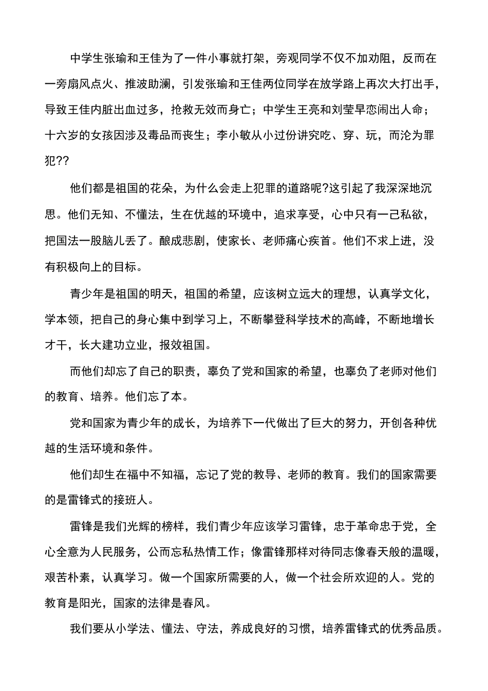学生观看守护明天观后感_第3页