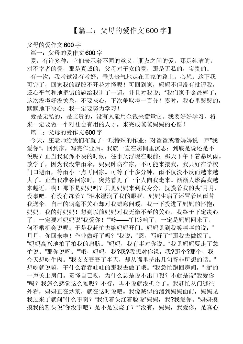 父母作文之写父母的爱的满分作文_第2页