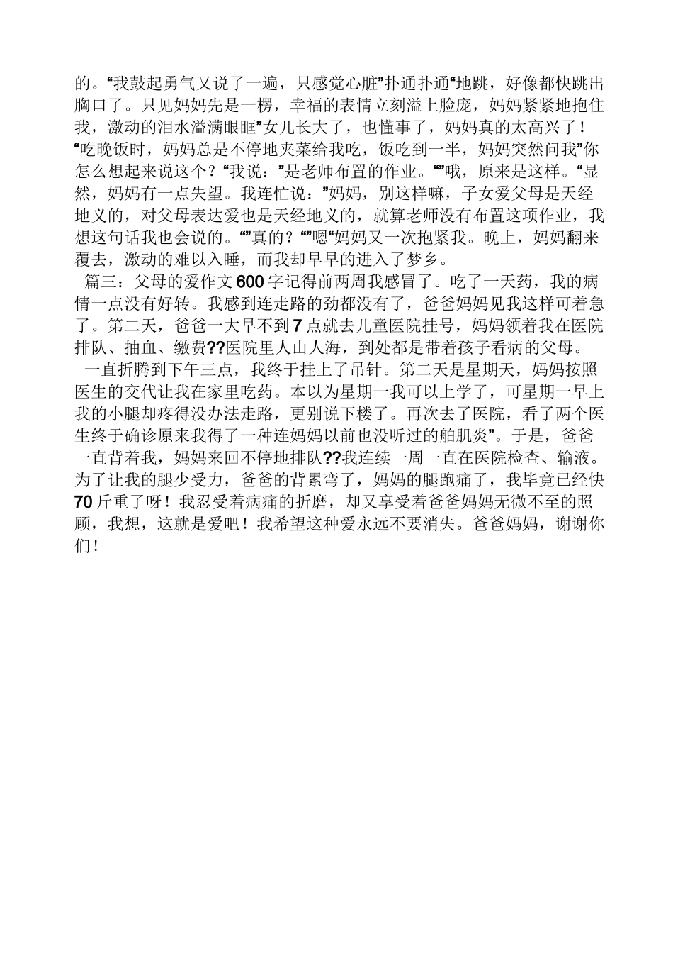 父母作文之写父母的爱的满分作文_第3页