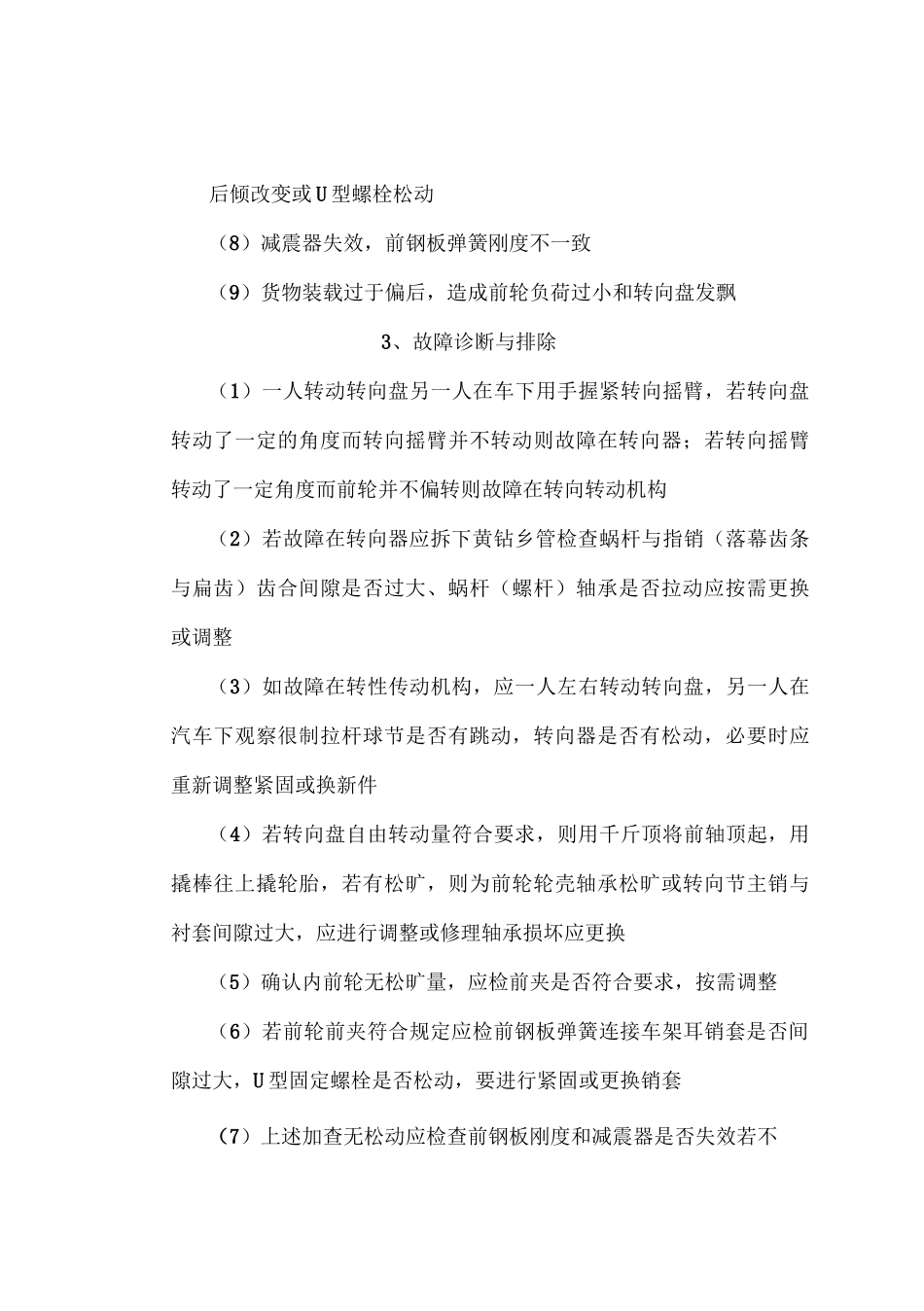 汽车转向系统常见故障判断及检测方法_第3页