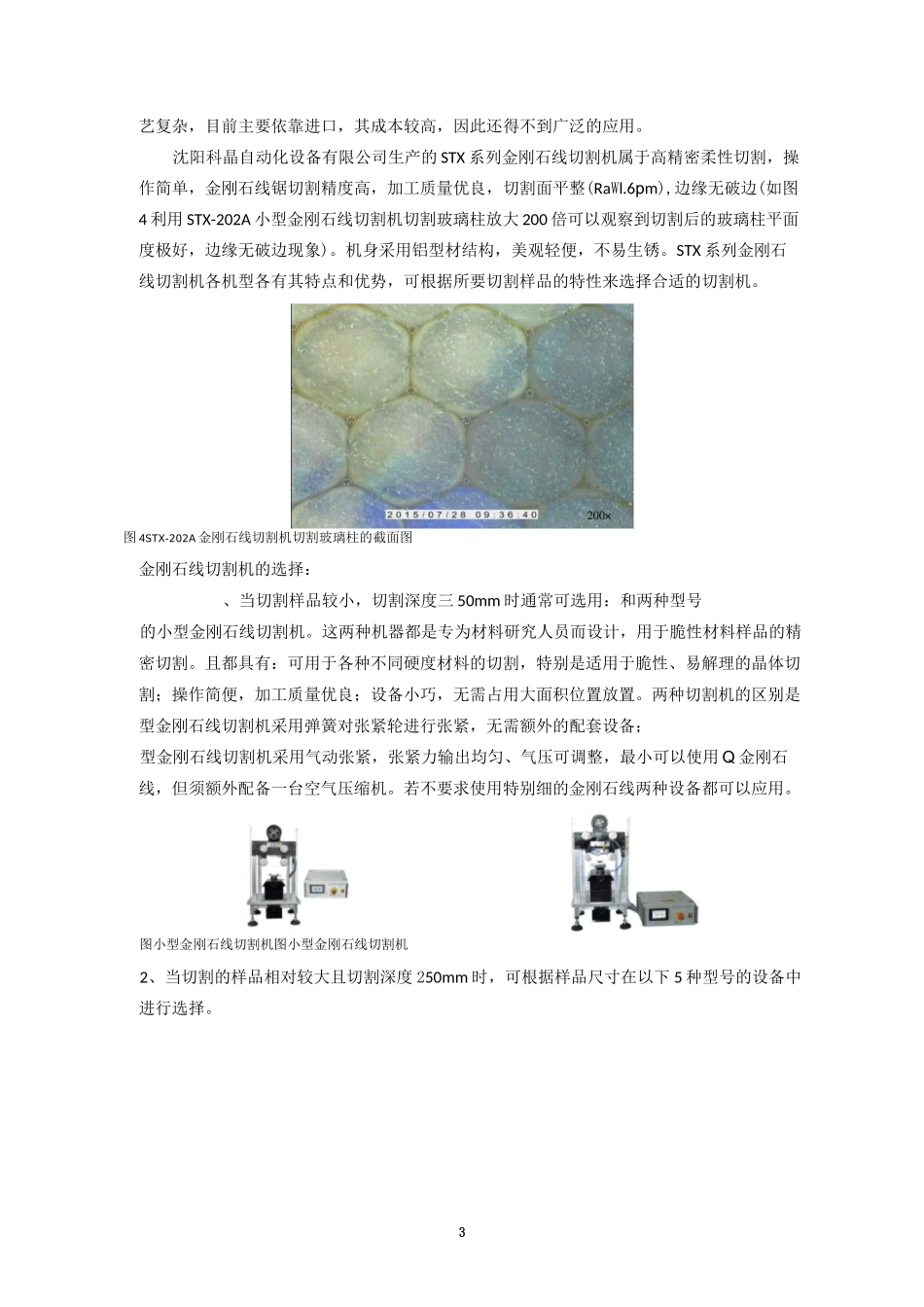 金刚石线切割机的选用_第3页
