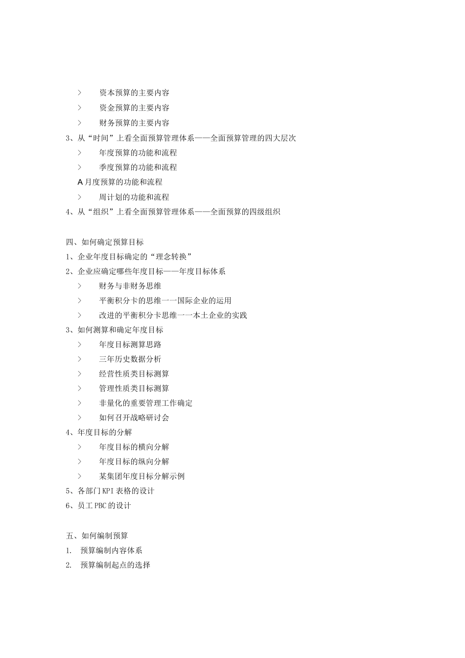 预算管理方案_第3页