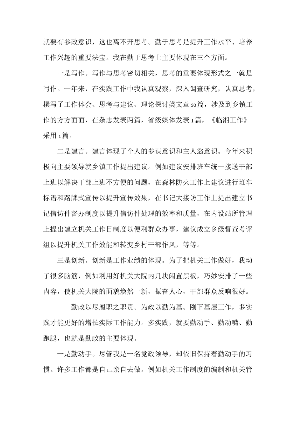 2020村干部年终述职述廉报告范文_第2页