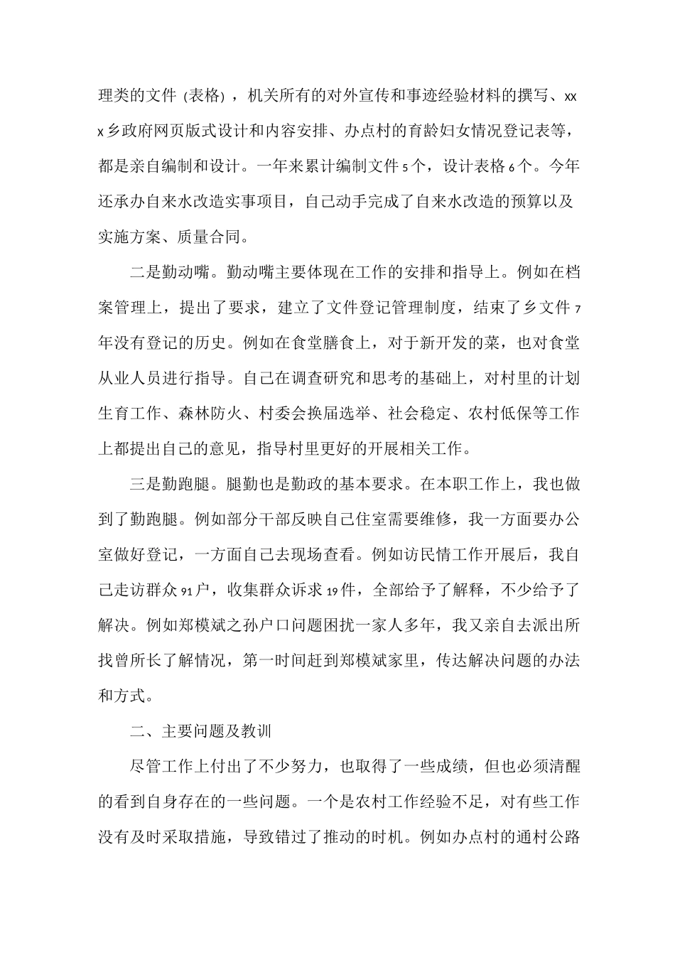 2020村干部年终述职述廉报告范文_第3页