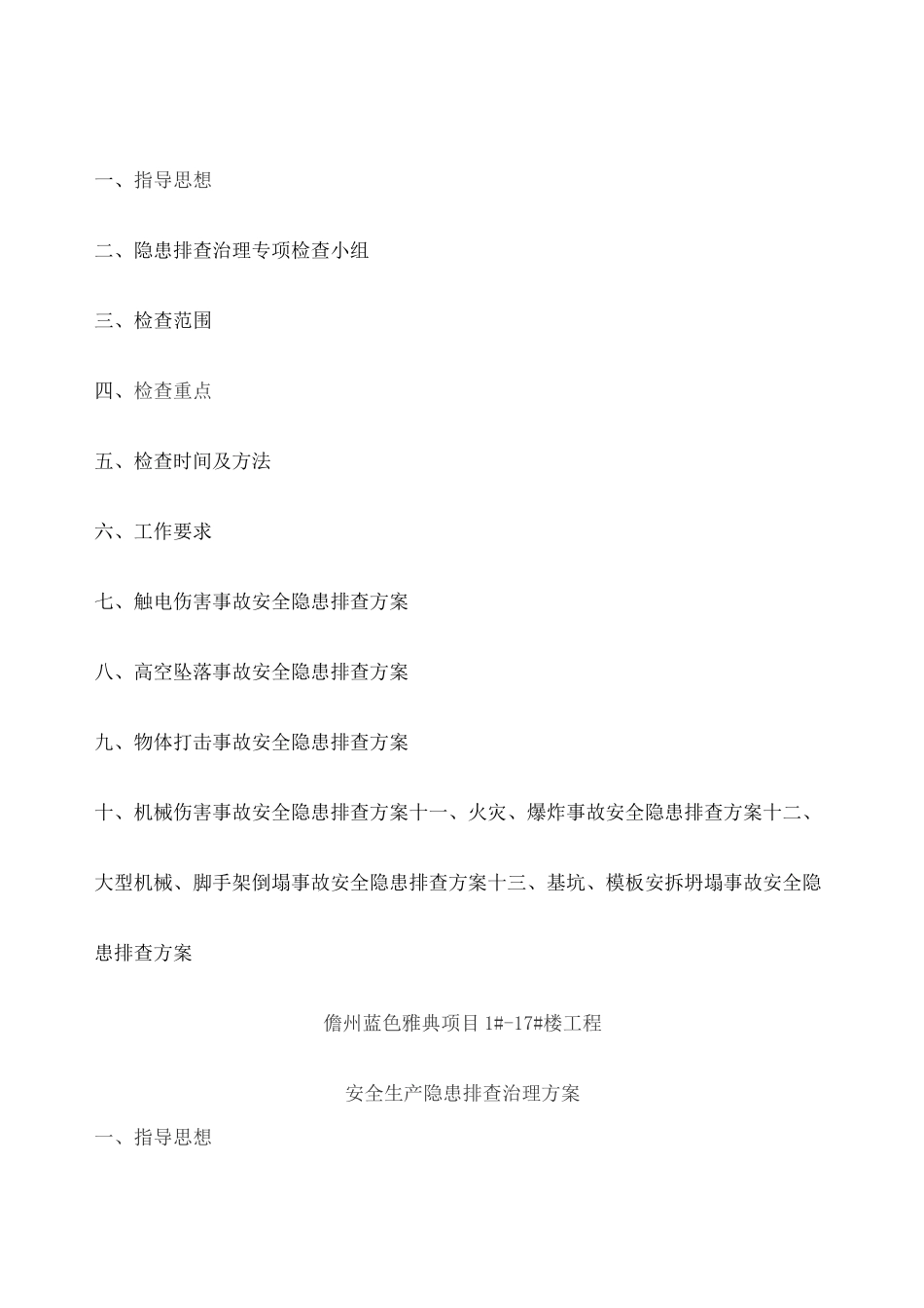 安全隐患排查治理方案 _第3页