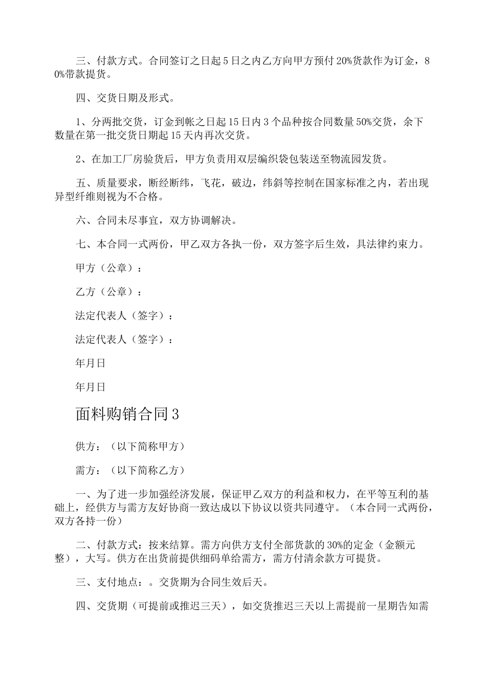 面料购销合同_第2页
