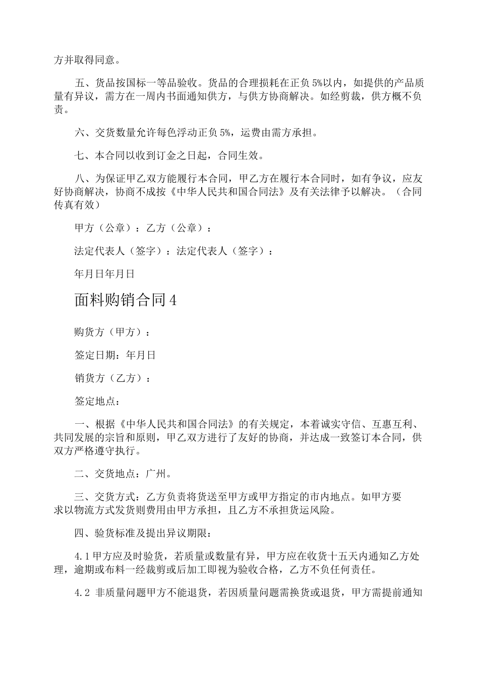 面料购销合同_第3页
