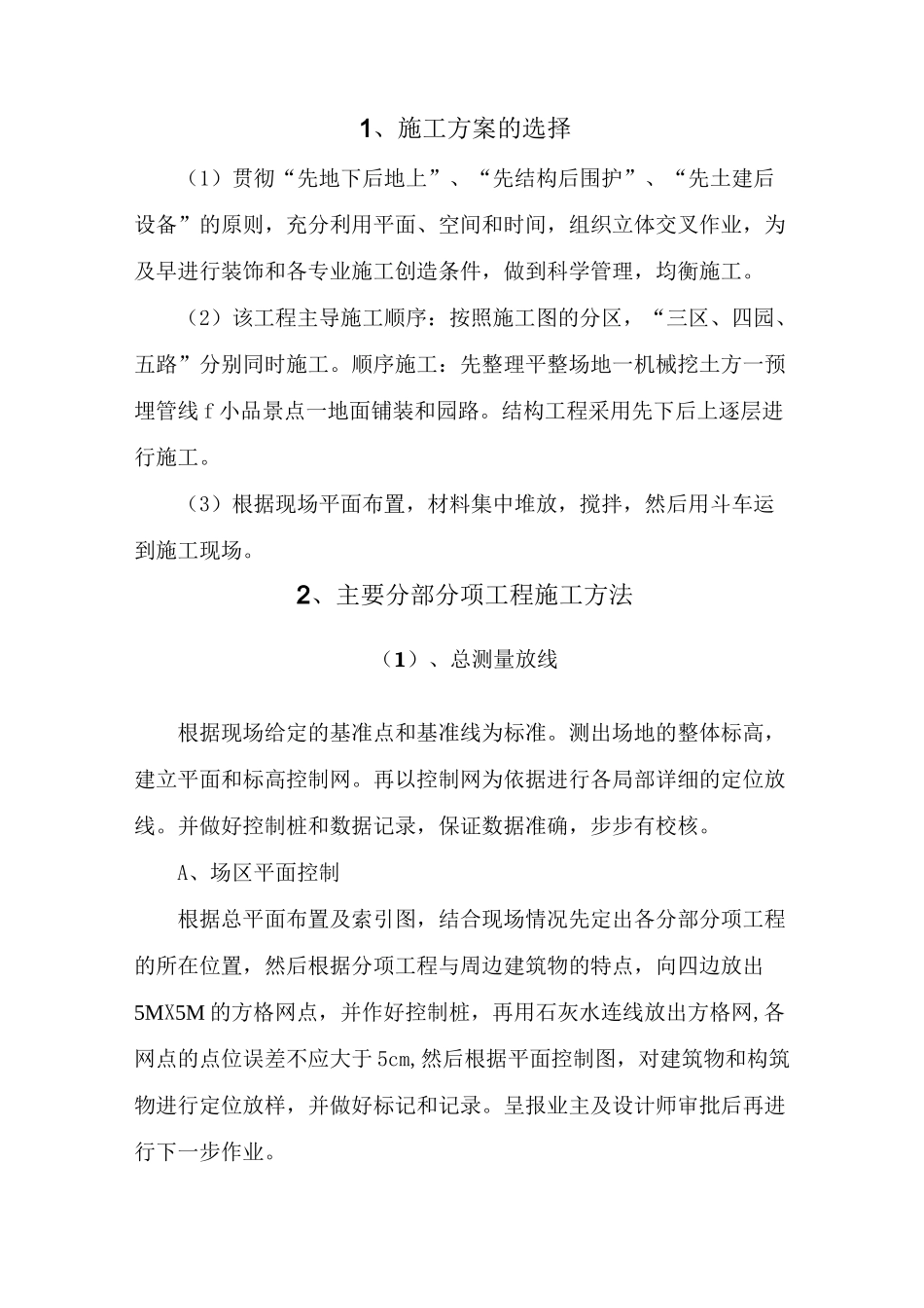 园林绿化景观改造工程施工方案_第3页