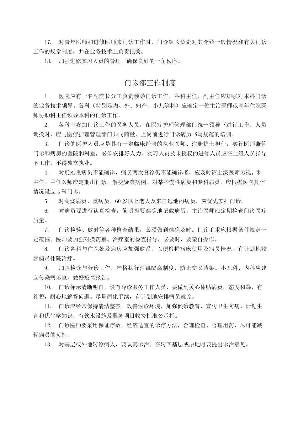 门急诊工作制度_第2页