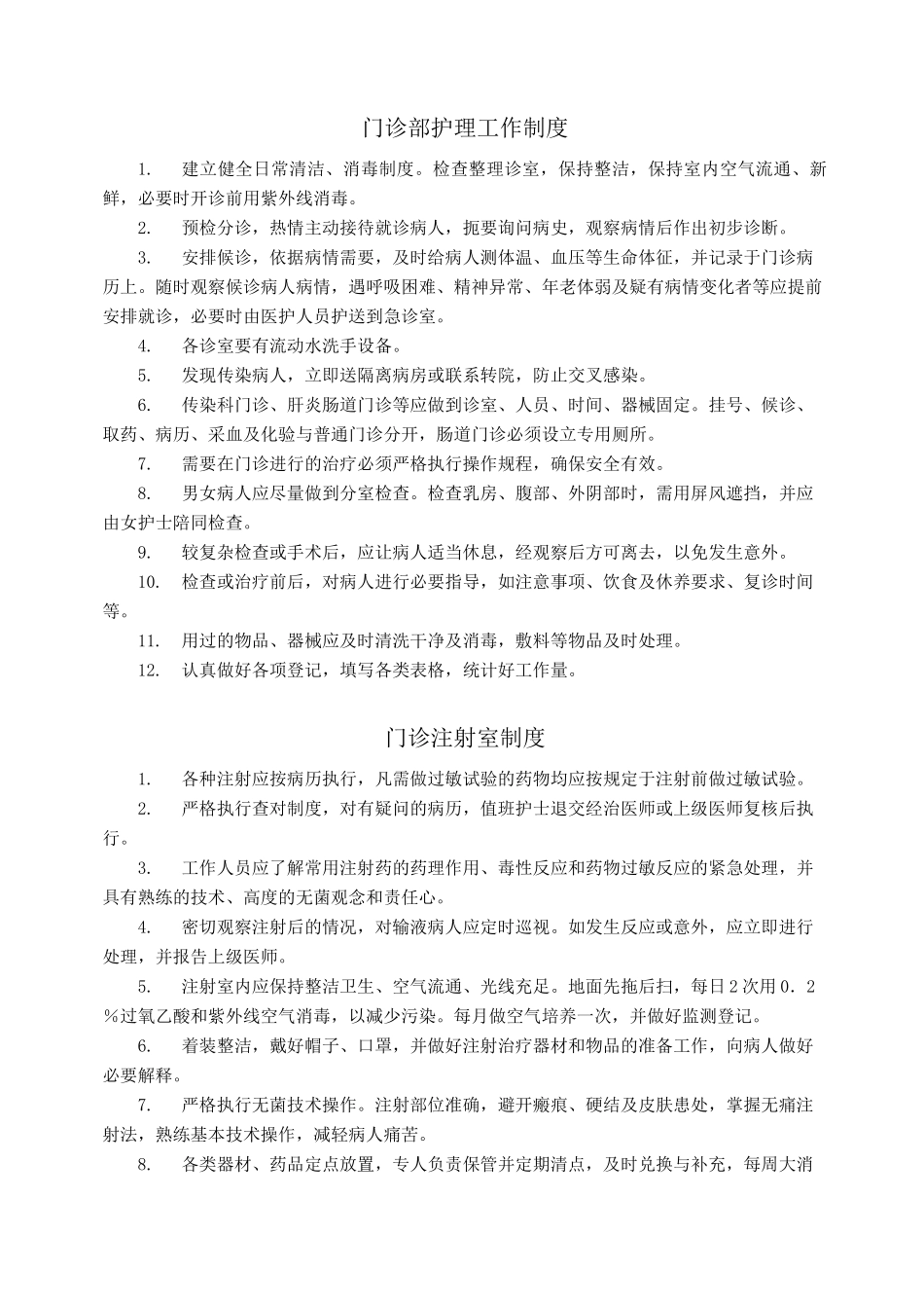 门急诊工作制度_第3页