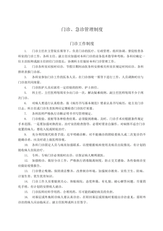 门急诊工作制度