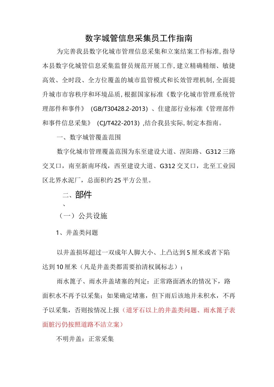 数字城管信息采集员工作手册_第2页