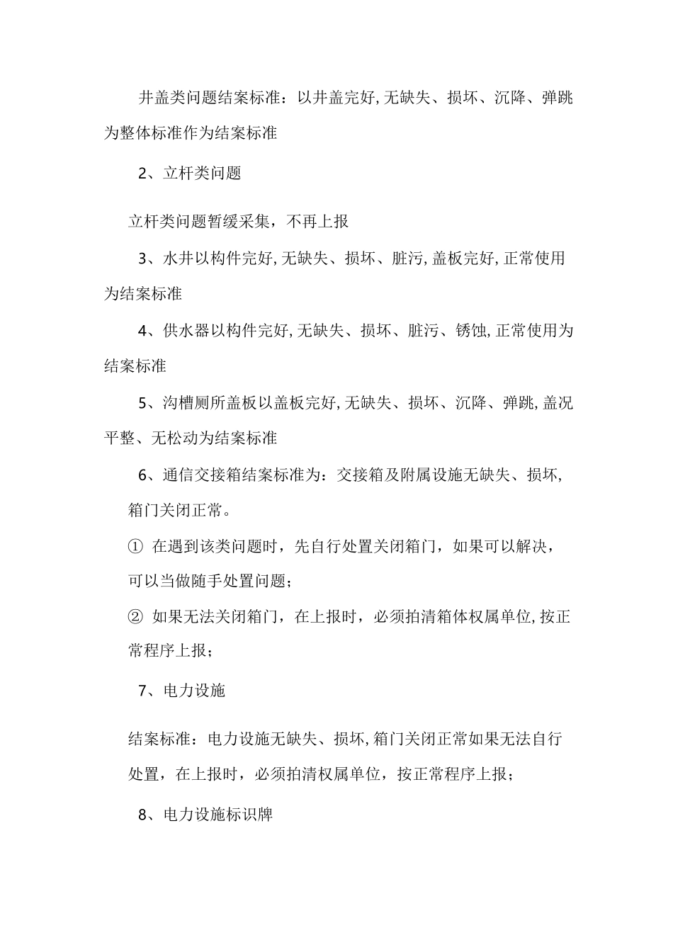 数字城管信息采集员工作手册_第3页