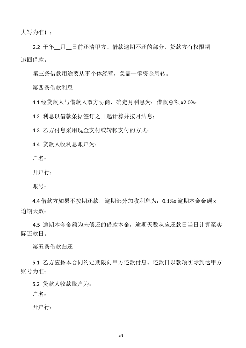 个人借款合同(标准版)_第2页