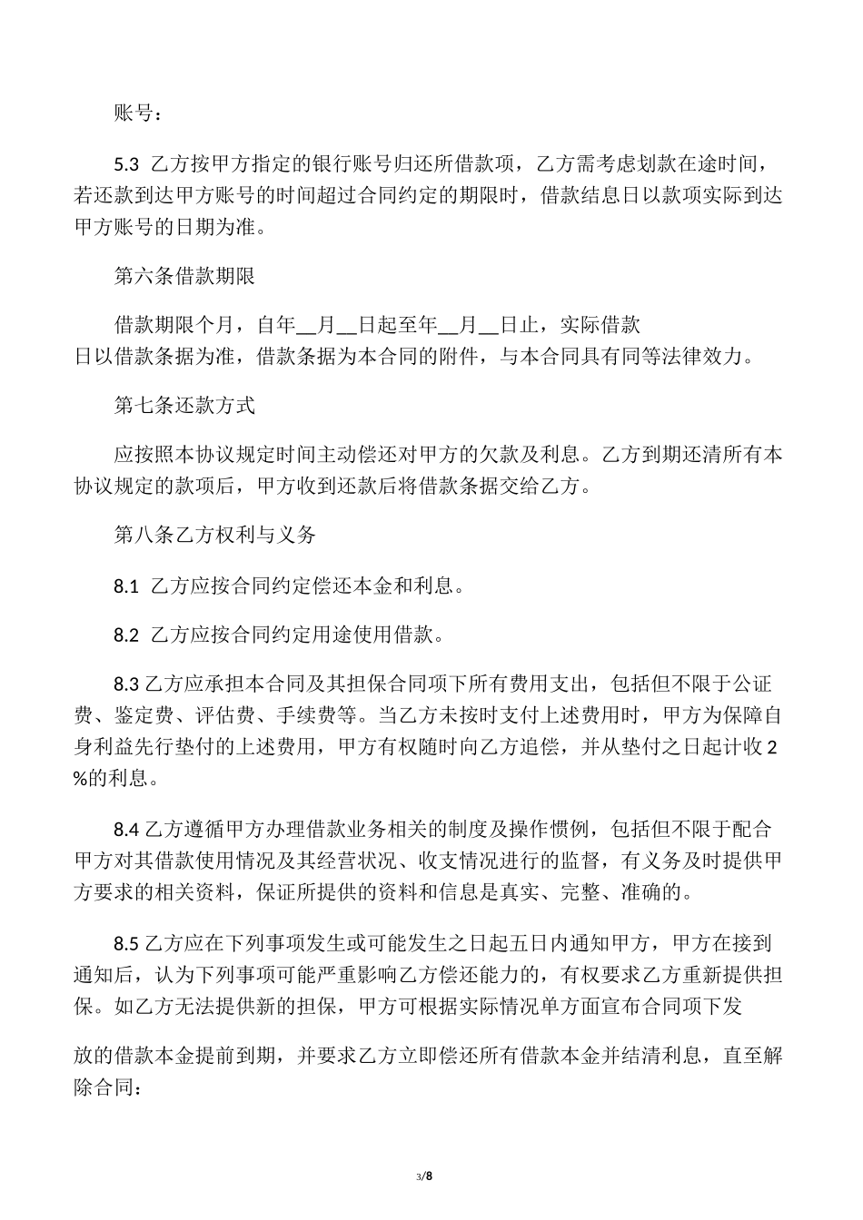 个人借款合同(标准版)_第3页